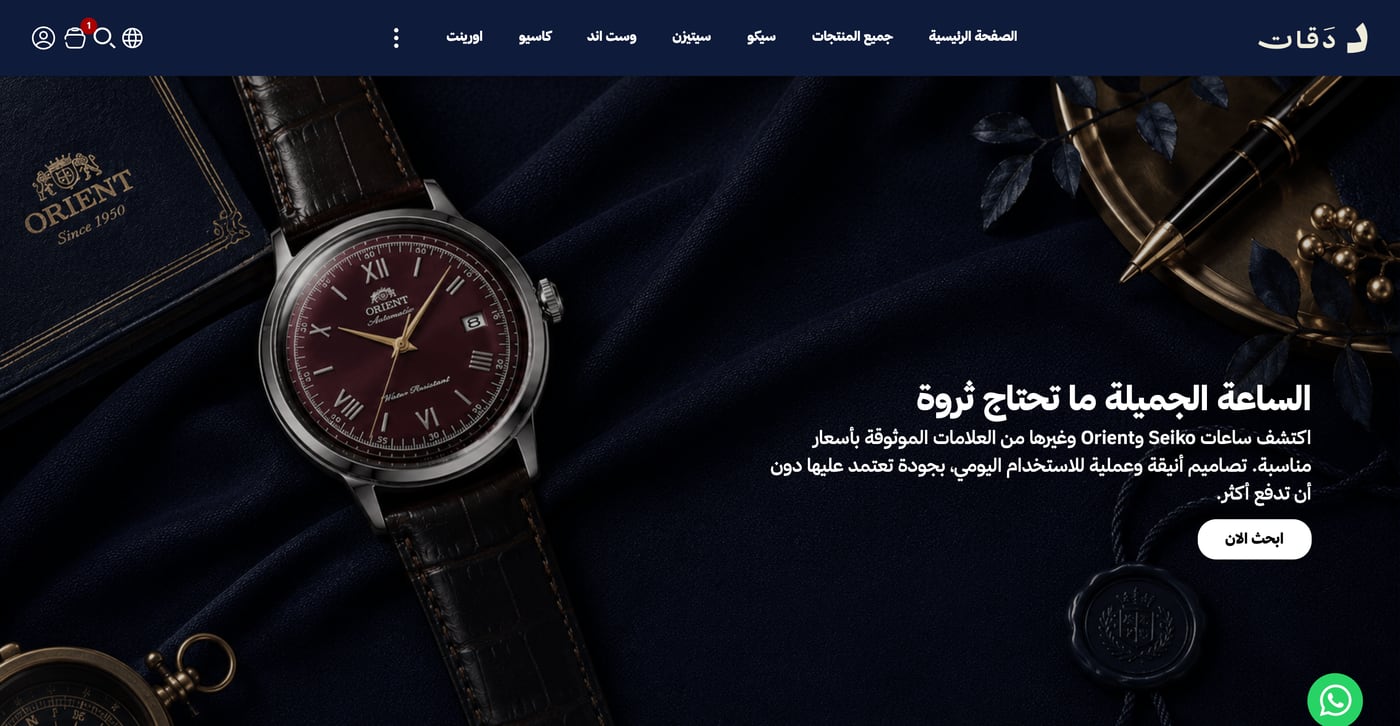 Branded watch retailer
