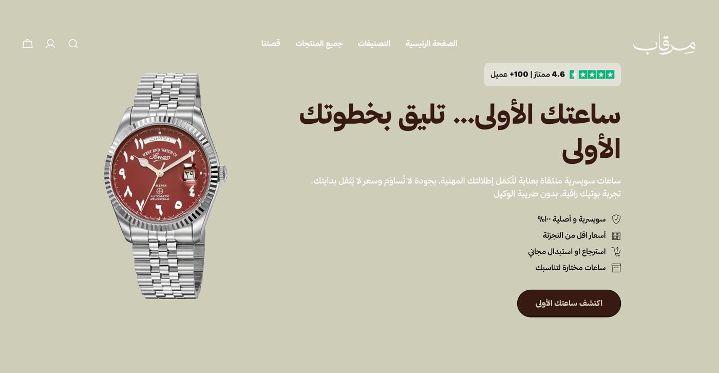 Luxury watch retailer