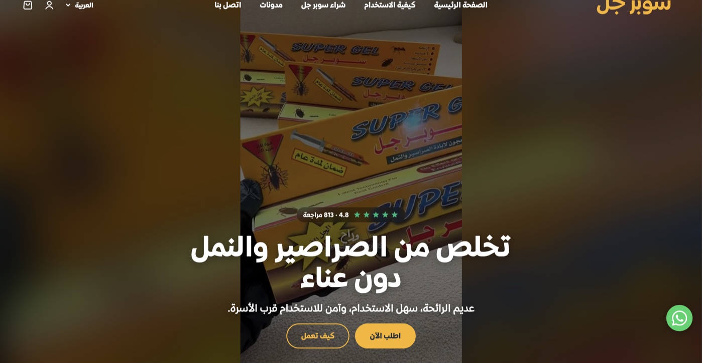 Supergel